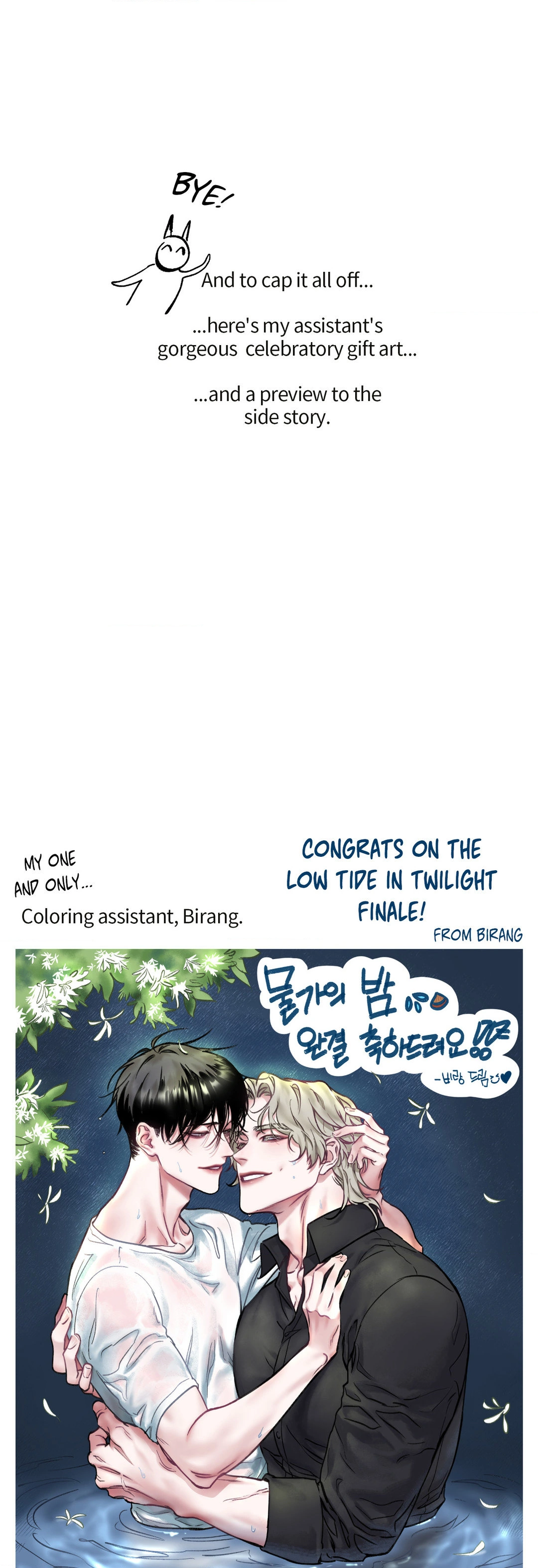 Low Tide in Twilight「Official」 - Creator's Note manhwa