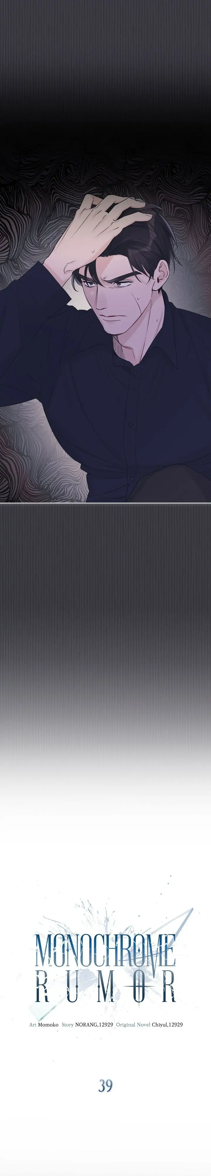 Monochrome Rumor「Official」 - Chapter 39 manhwa