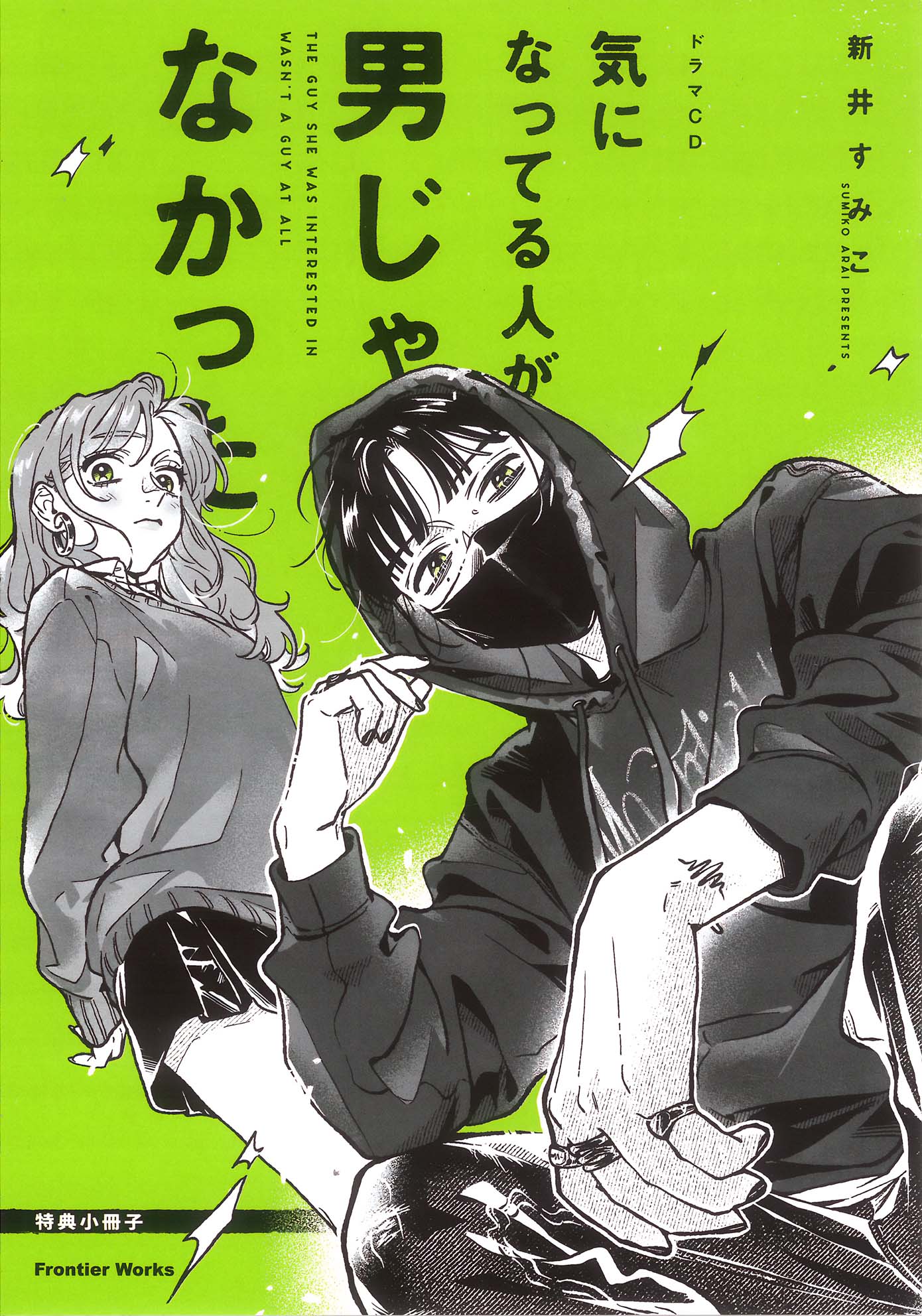 The Guy She Was Interested in Wasn’t a Guy At All - Drama CD Mini Manga manhwa