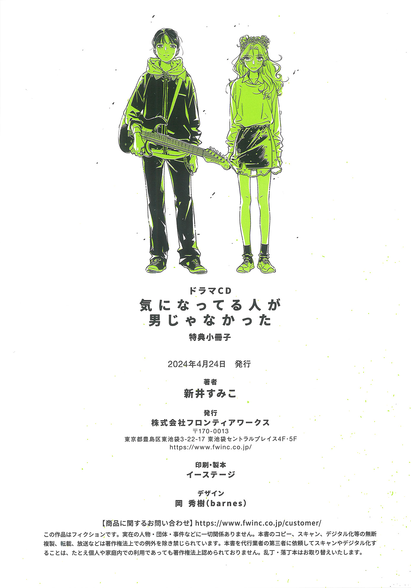 The Guy She Was Interested in Wasn’t a Guy At All - Drama CD Mini Manga manhwa