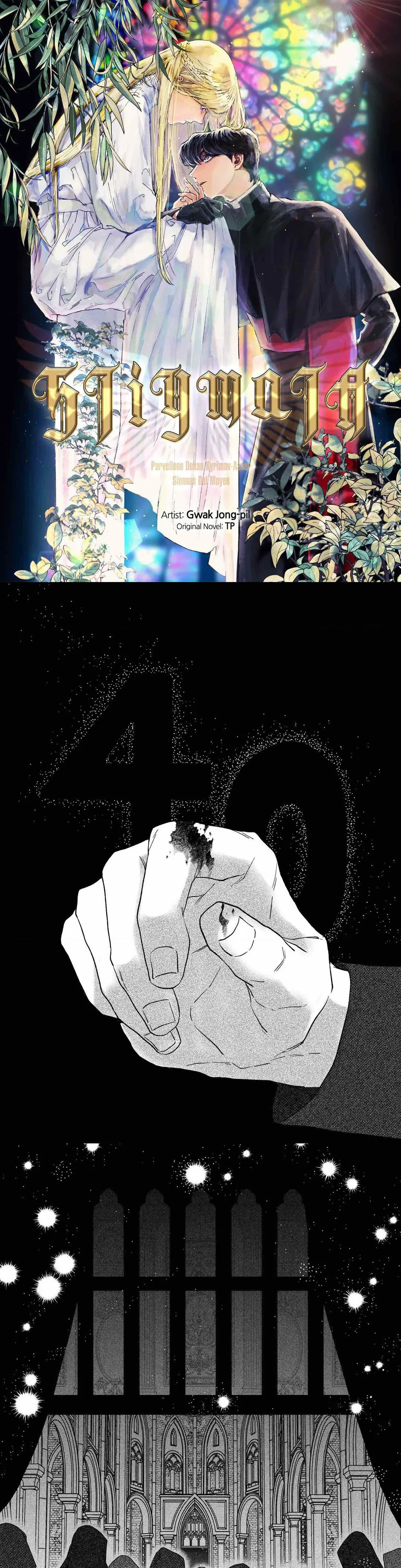 Stigmata [Lezhin R19] - Chapter 40 manhwa