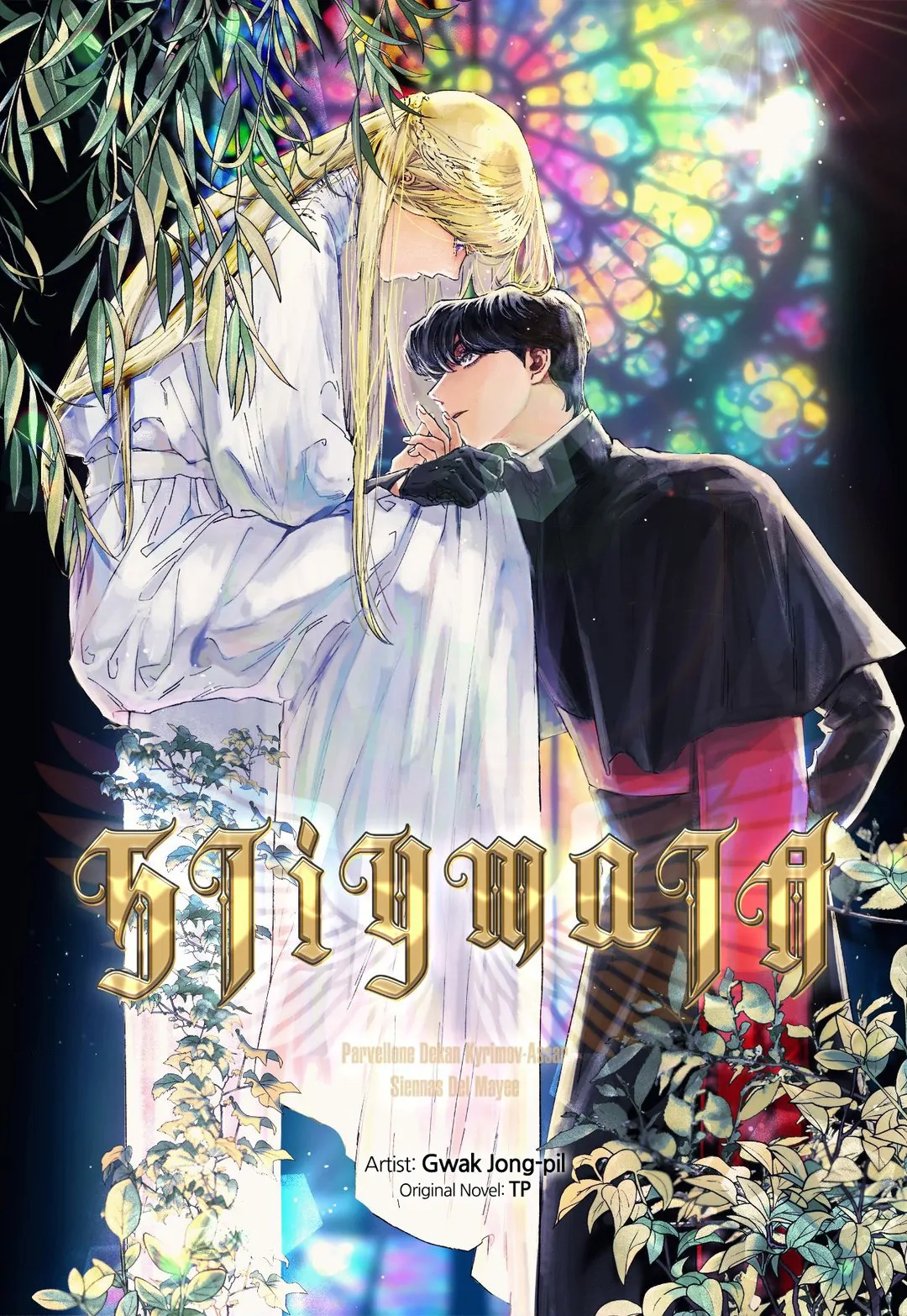 Stigmata [Lezhin R19] - Chapter 49 manhwa