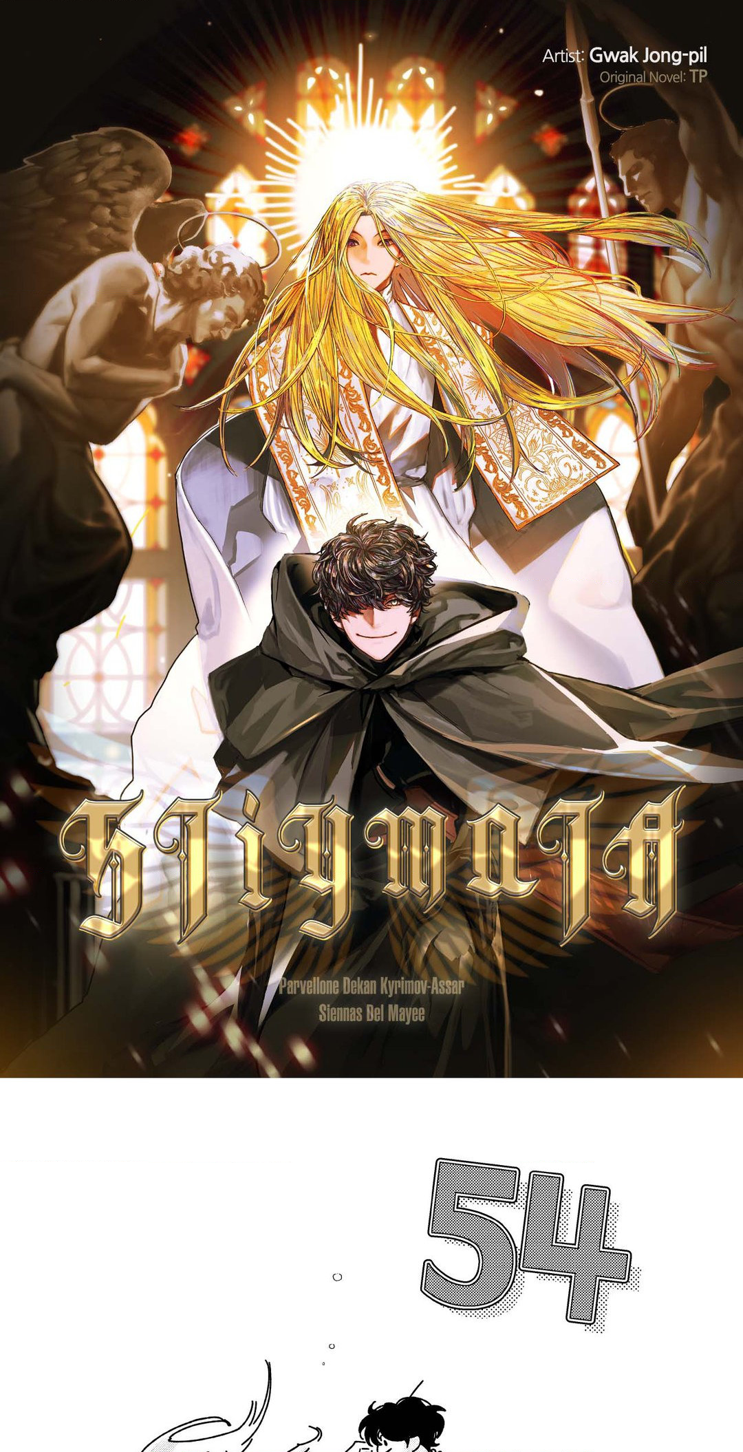 Stigmata [Lezhin R19] - Chapter 54 manhwa