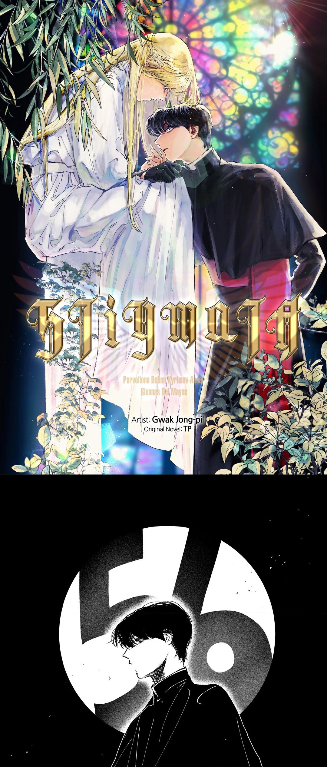 Stigmata [Lezhin R19] - Chapter 56 manhwa