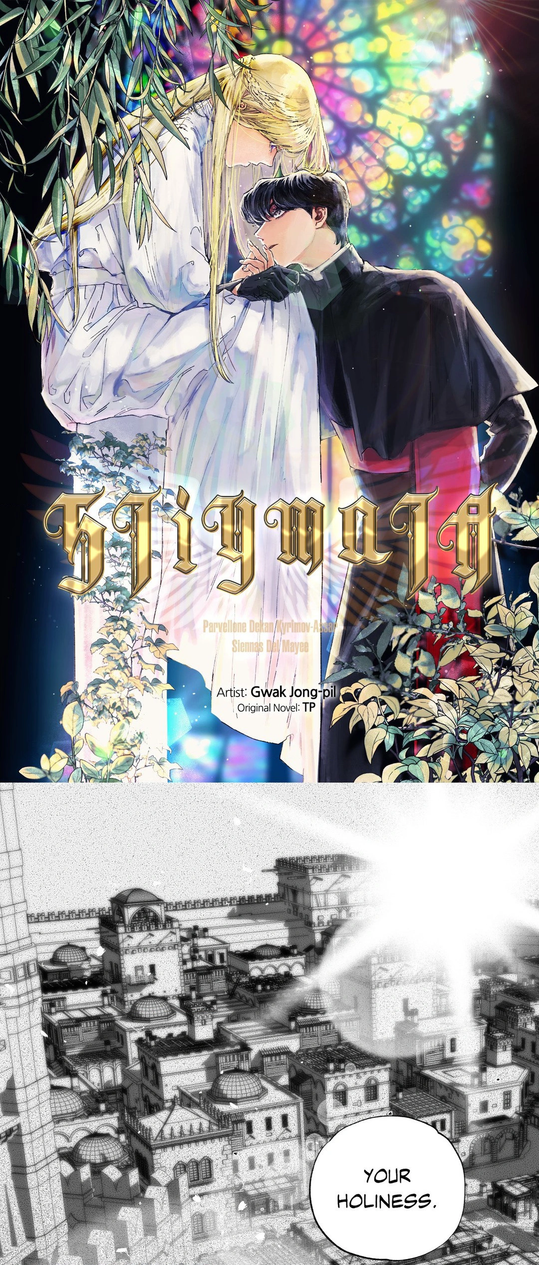 Stigmata [Lezhin R19] - Chapter 57 manhwa