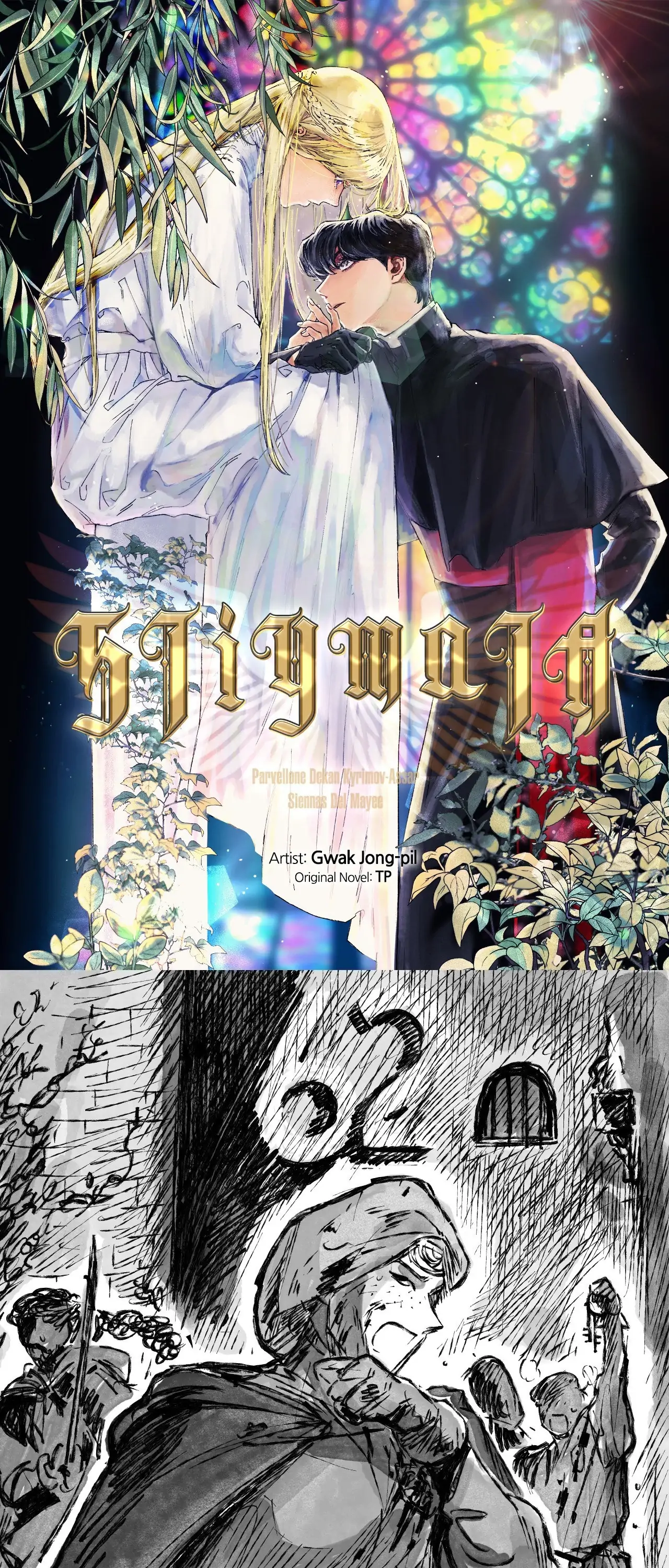 Stigmata [Lezhin R19] - Chapter 62 manhwa