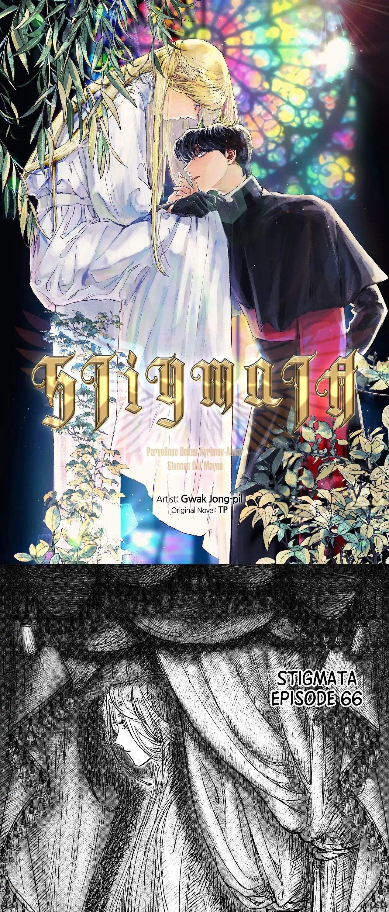 Stigmata [Lezhin R19] - Chapter 66 manhwa