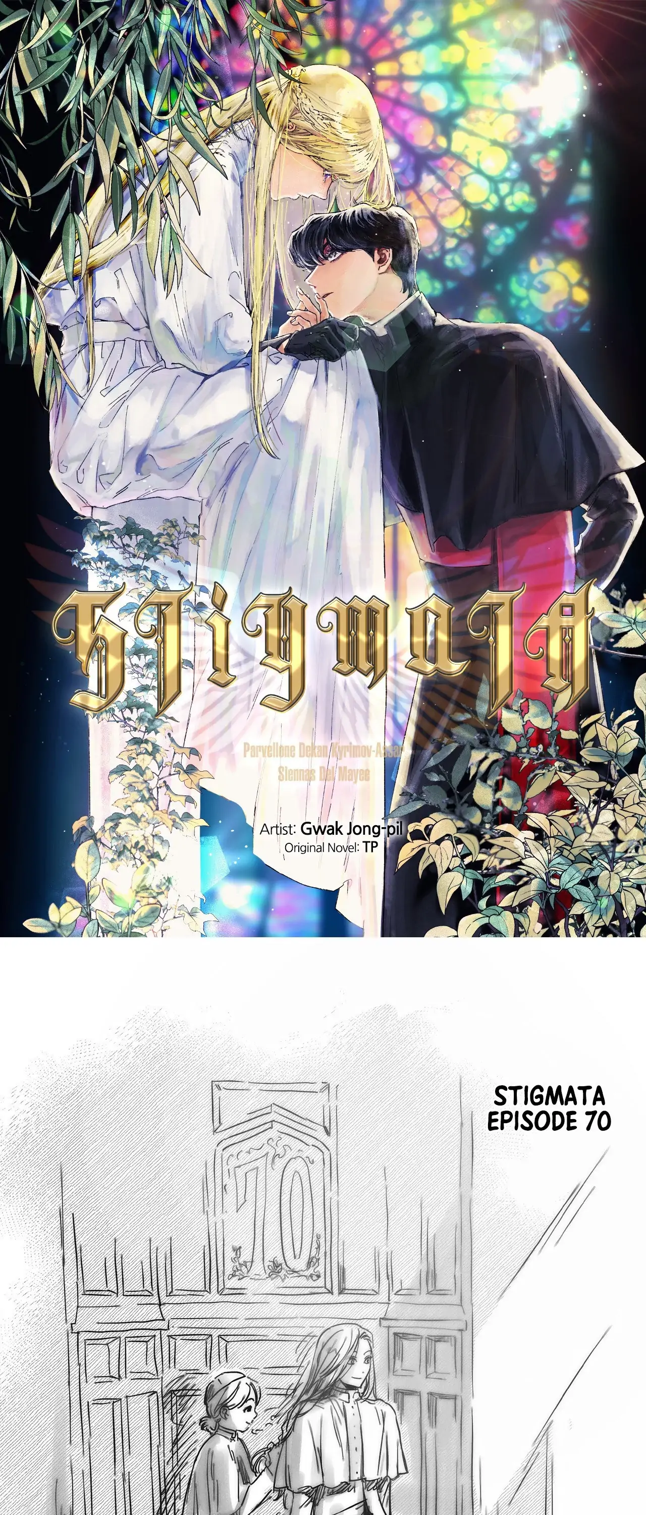 Stigmata [Lezhin R19] - Chapter 70 manhwa