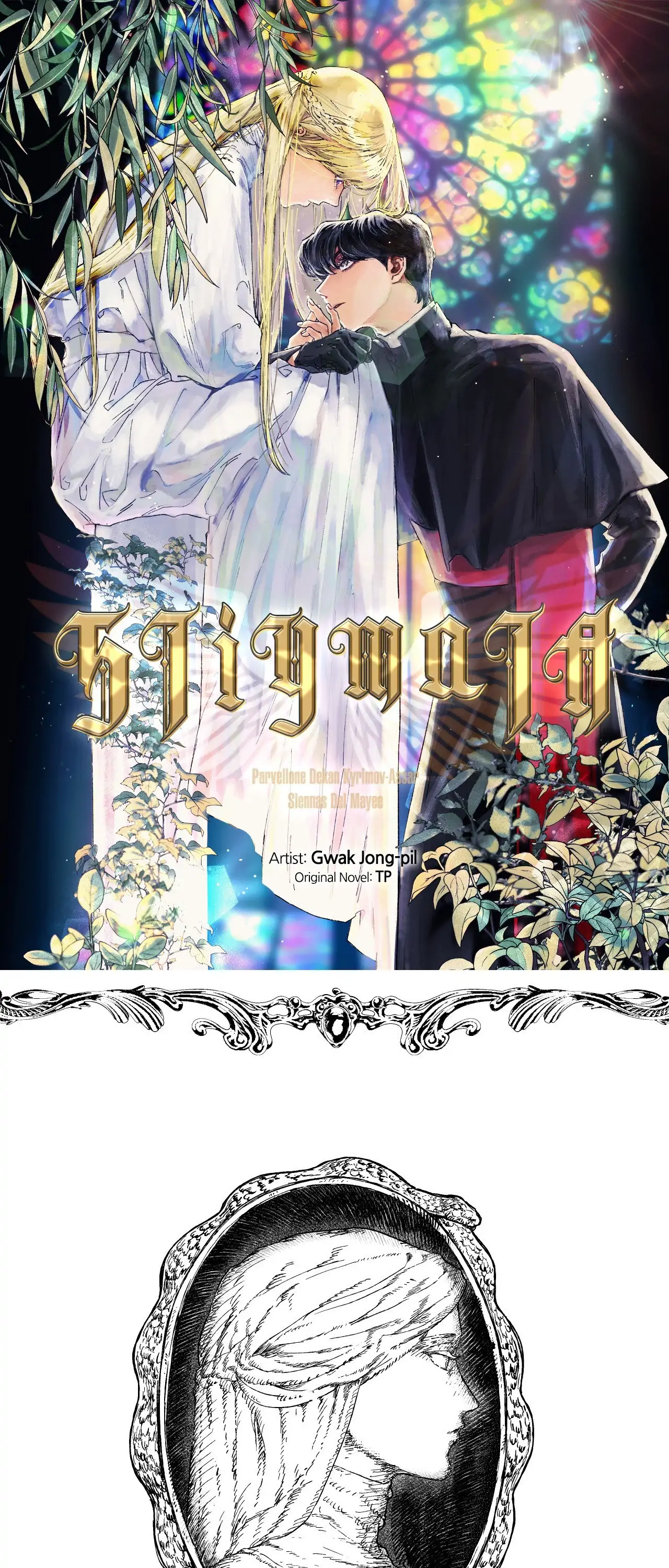 Stigmata [Lezhin R19] - Chapter 71 manhwa