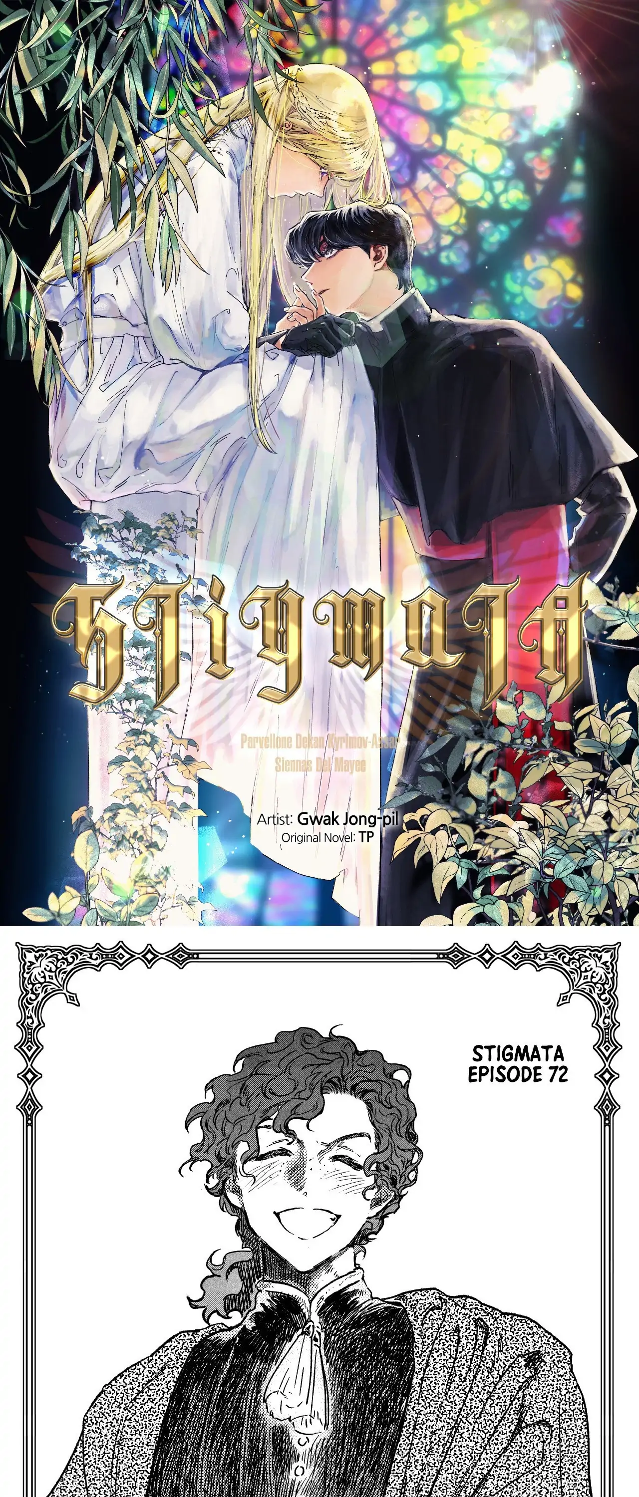 Stigmata [Lezhin R19] - Chapter 72 manhwa