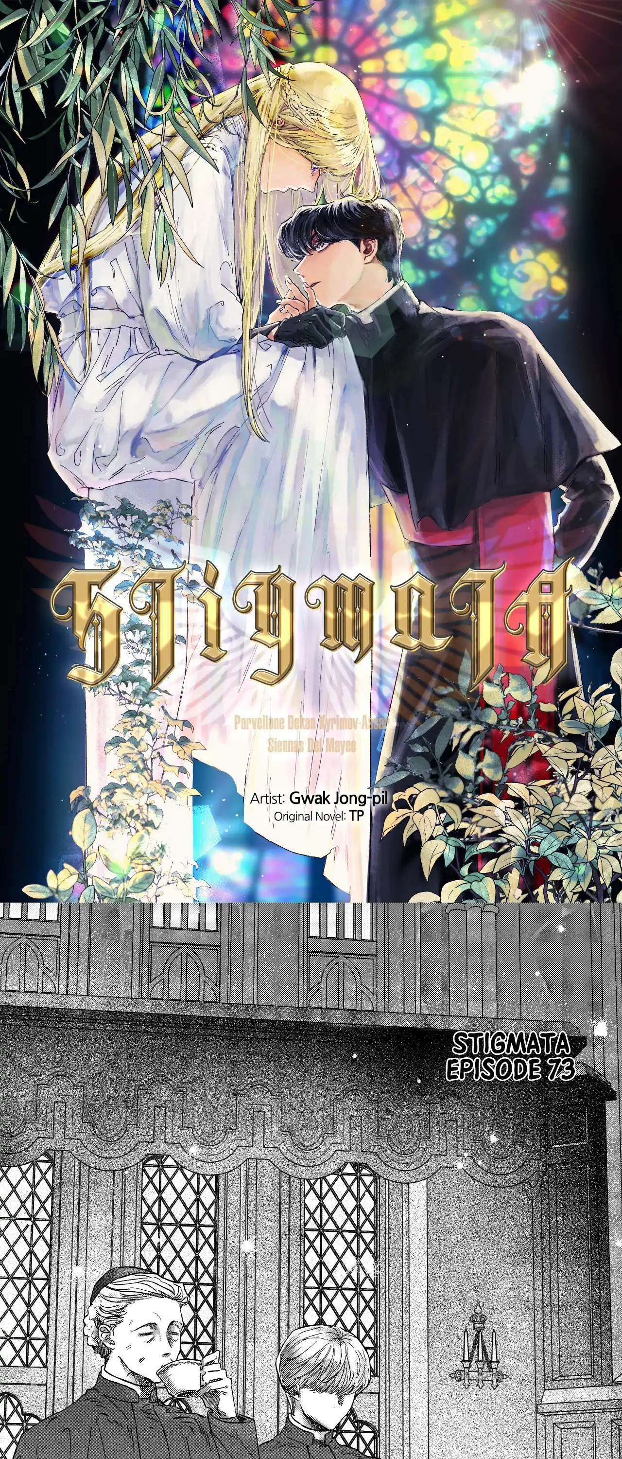 Stigmata [Lezhin R19] - Chapter 73 manhwa