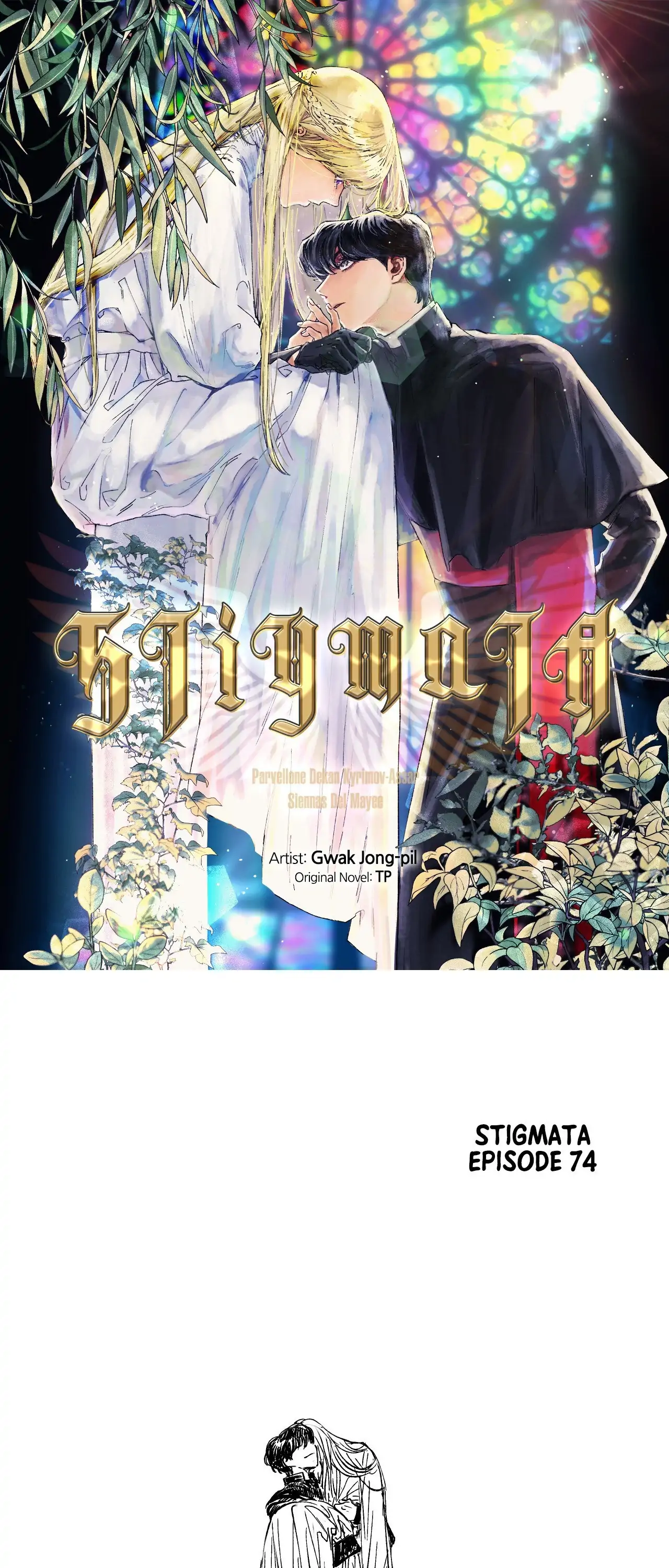 Stigmata [Lezhin R19] - Chapter 74 manhwa