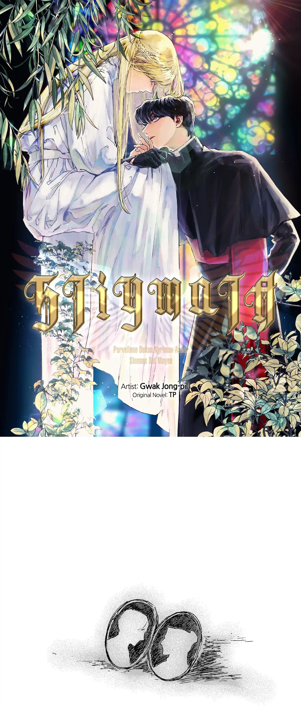 Stigmata [Lezhin R19] - Chapter 75 manhwa