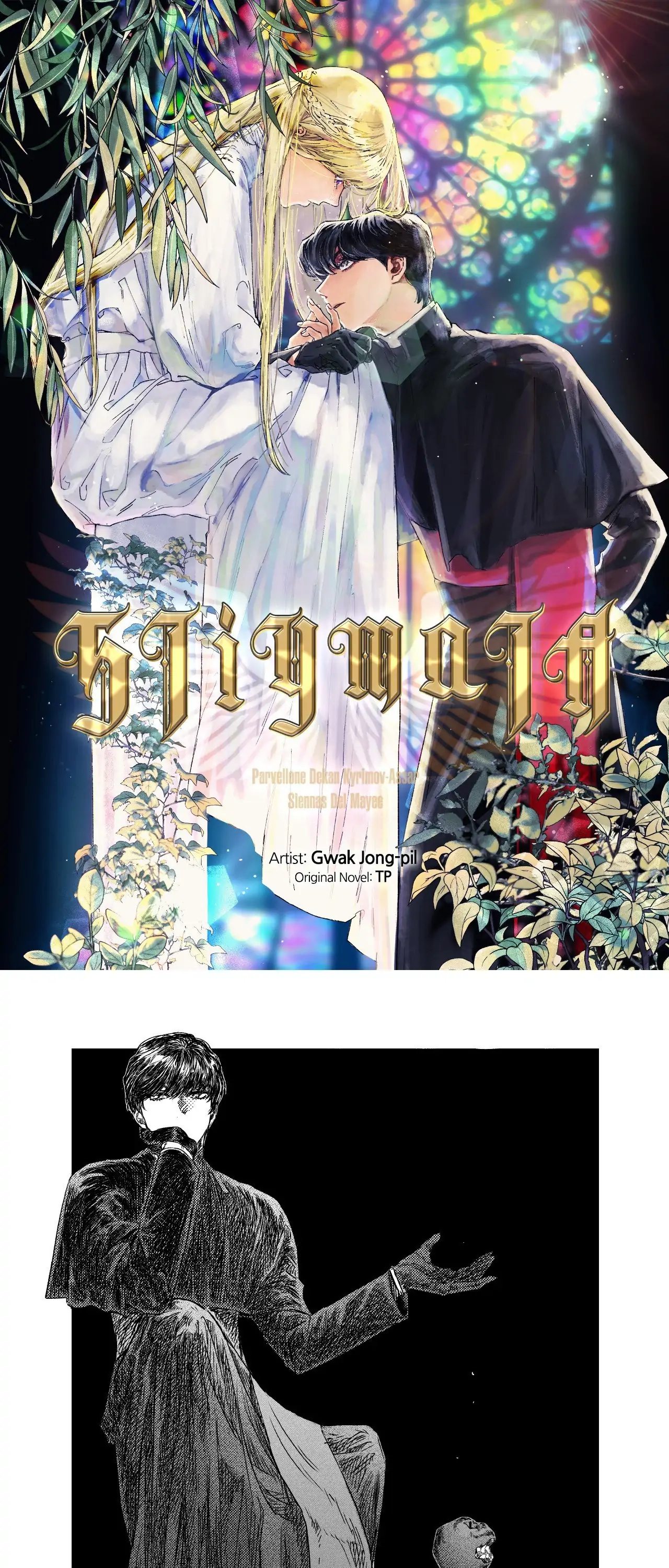 Stigmata [Lezhin R19] - Chapter 81 manhwa