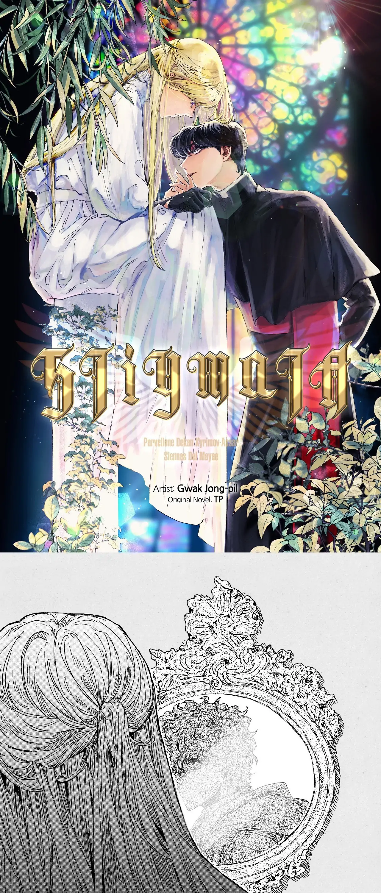 Stigmata [Lezhin R19] - Chapter 82 manhwa