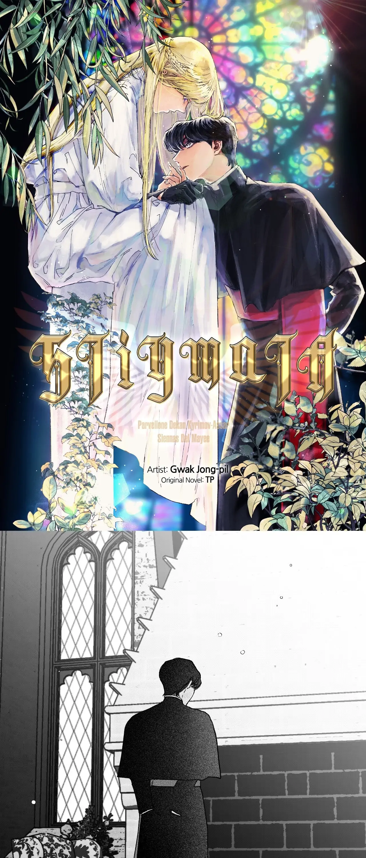 Stigmata [Lezhin R19] - Chapter 87 manhwa
