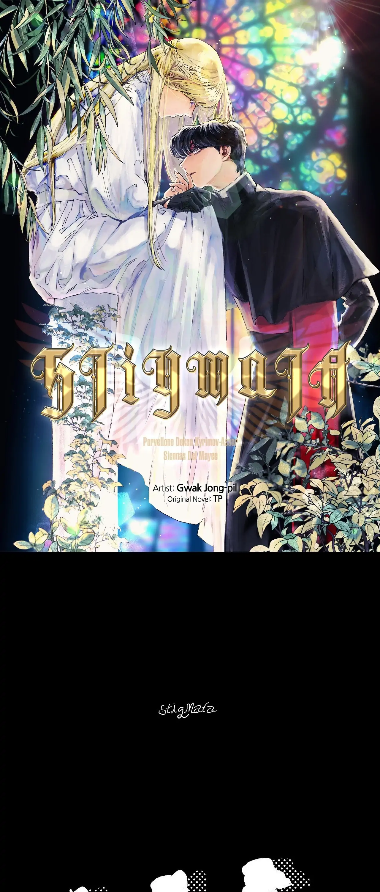 Stigmata [Lezhin R19] - Chapter 88 : S2 Finale manhwa