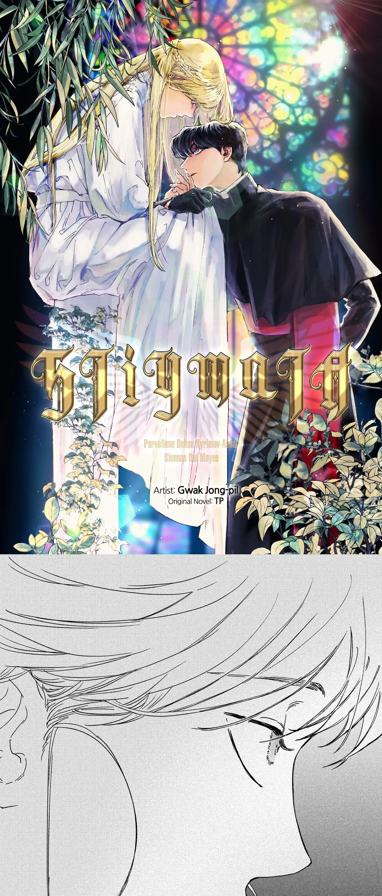 Stigmata [Lezhin R19] - Chapter 89 manhwa