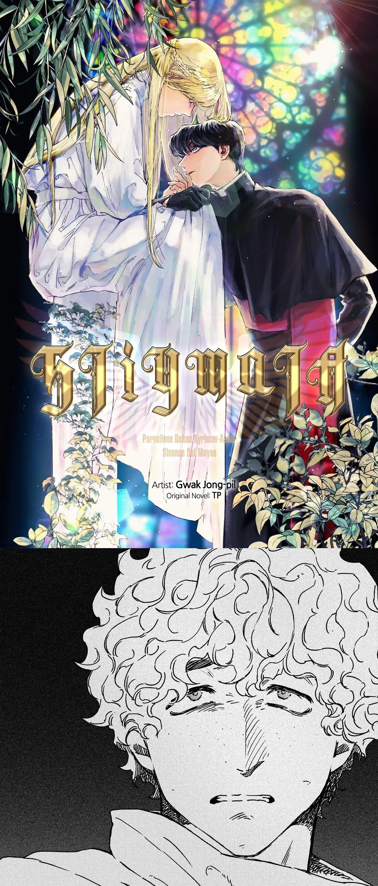 Stigmata [Lezhin R19] - Chapter 90 manhwa
