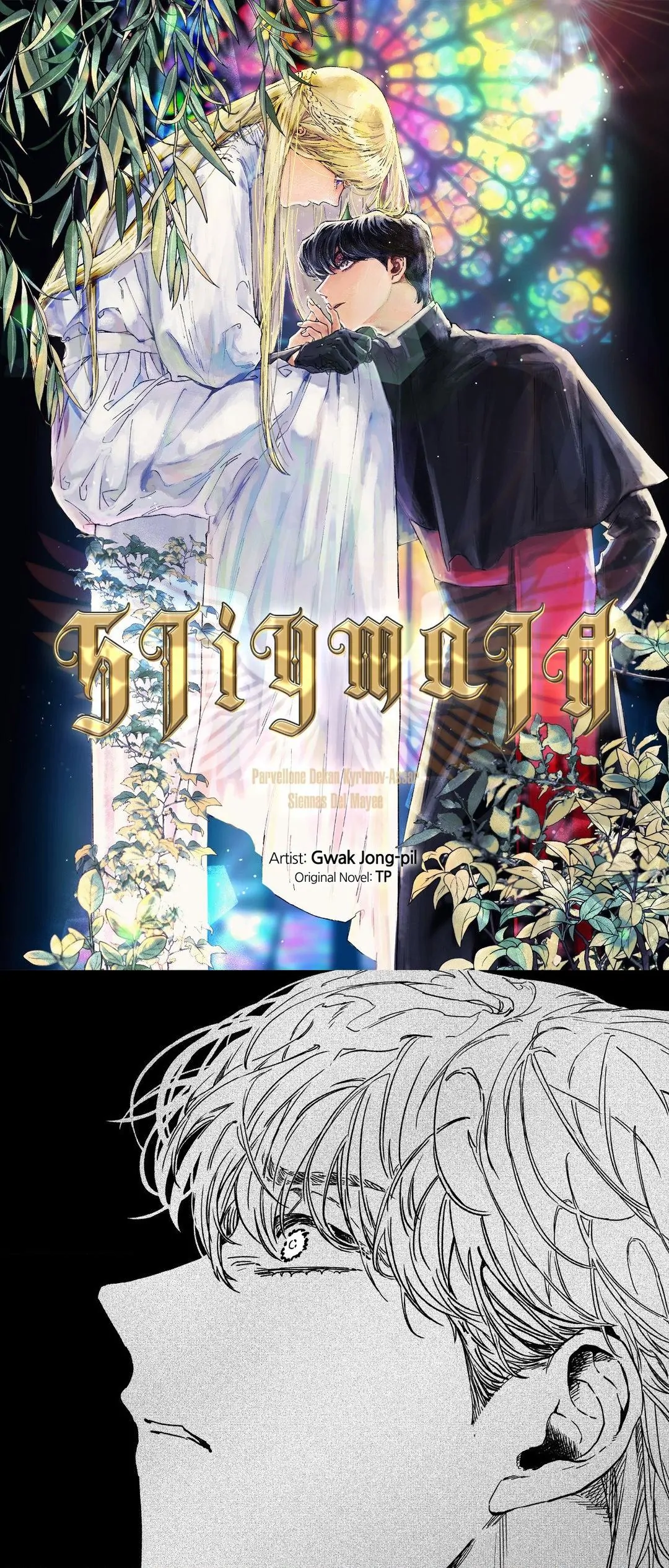 Stigmata [Lezhin R19] - Chapter 91 manhwa