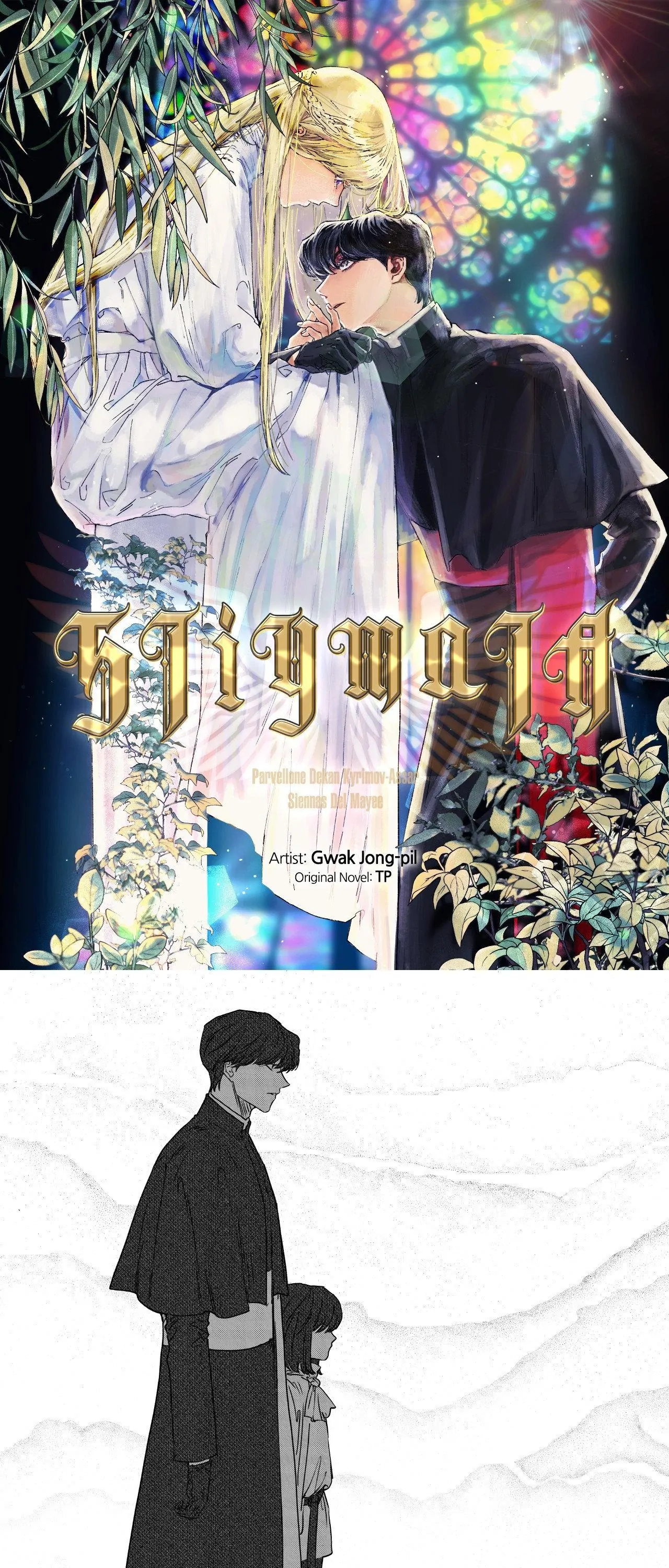 Stigmata [Lezhin R19] - Chapter 93 manhwa