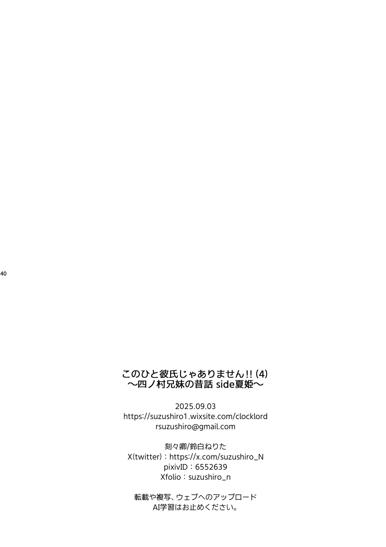 He is NOT my Boyfriend!! ~Shinomura Siblings’ Circumstances~ - Chapter 4 manhwa