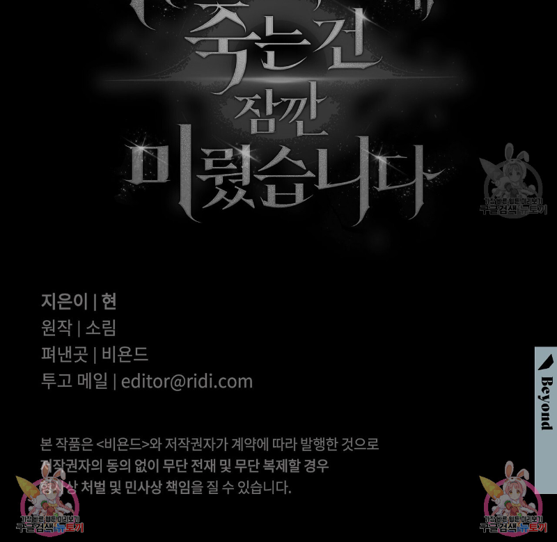 Death Delayed for a Short Time Because of the Will (BL) - Chapter 33 manhwa