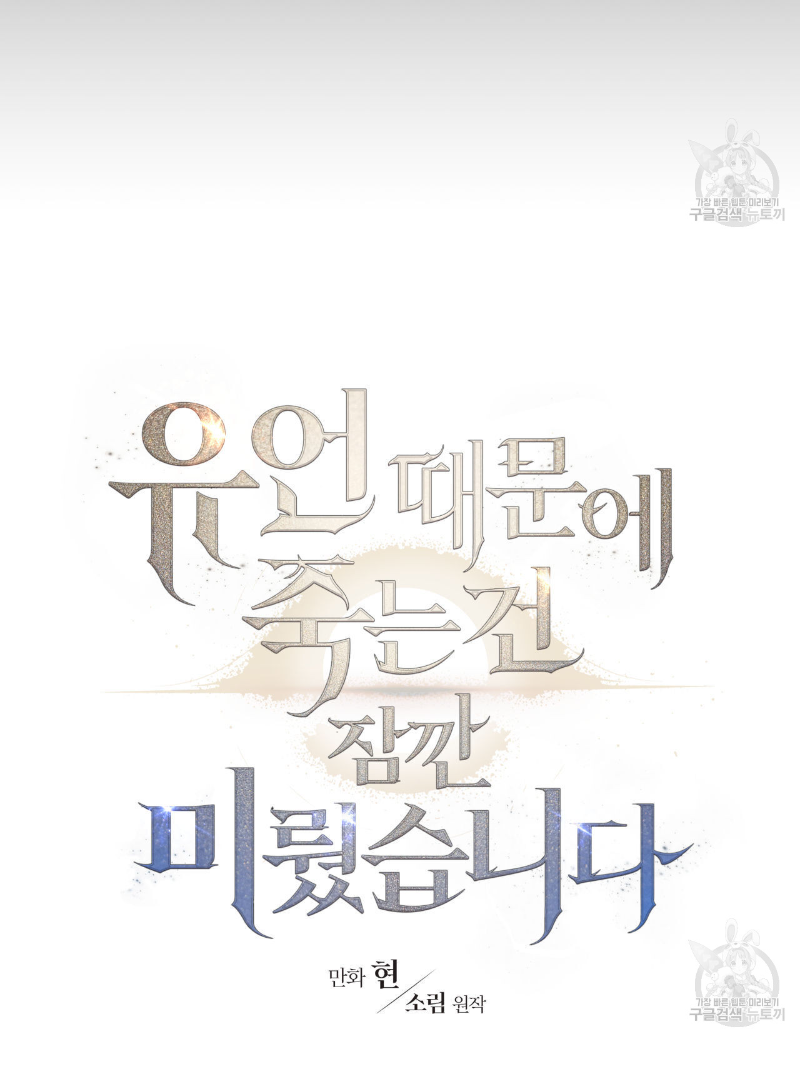Death Delayed for a Short Time Because of the Will (BL) - Chapter 34 manhwa