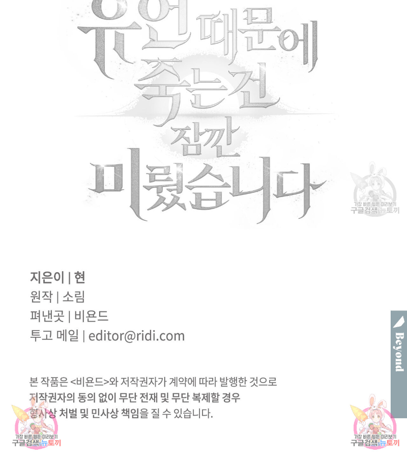 Death Delayed for a Short Time Because of the Will (BL) - Chapter 34 manhwa