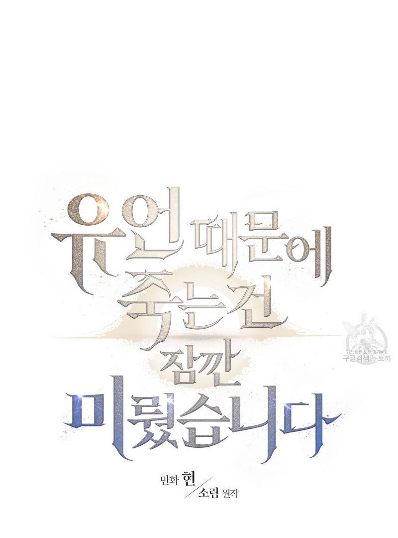 Death Delayed for a Short Time Because of the Will (BL) - Chapter 35 manhwa