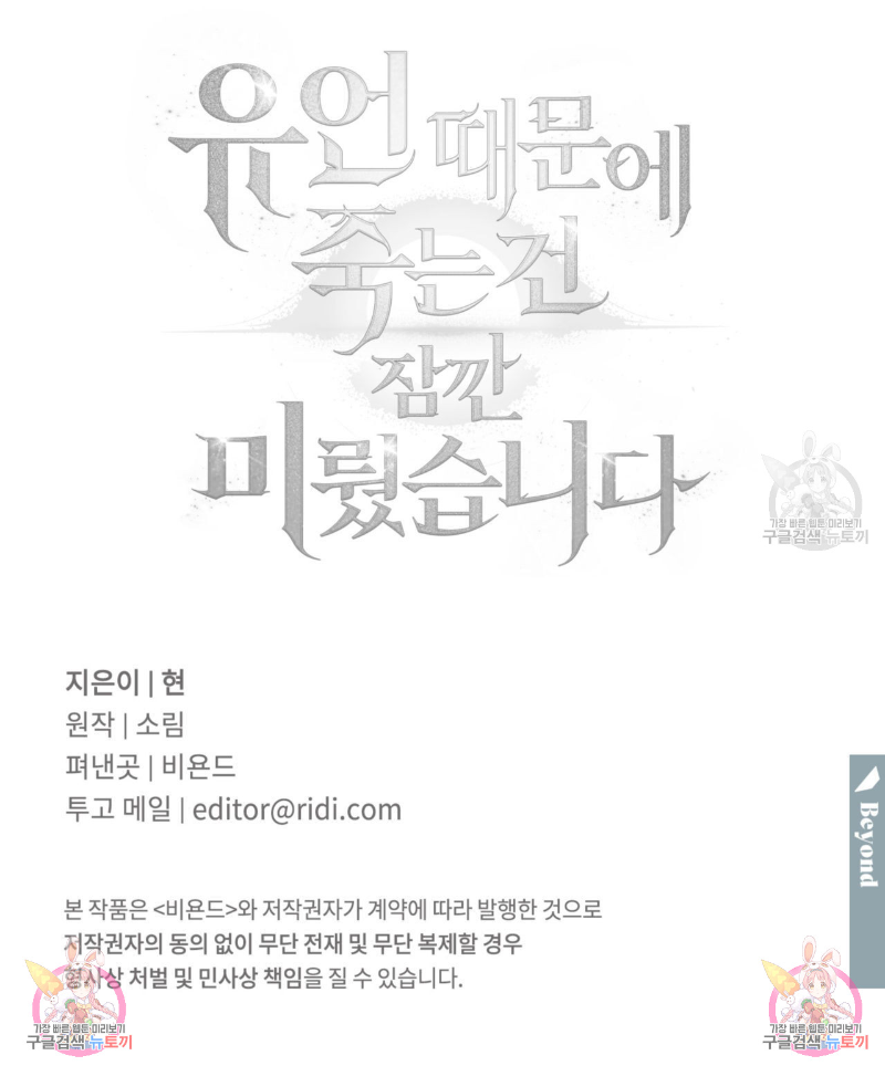 Death Delayed for a Short Time Because of the Will (BL) - Chapter 35 manhwa