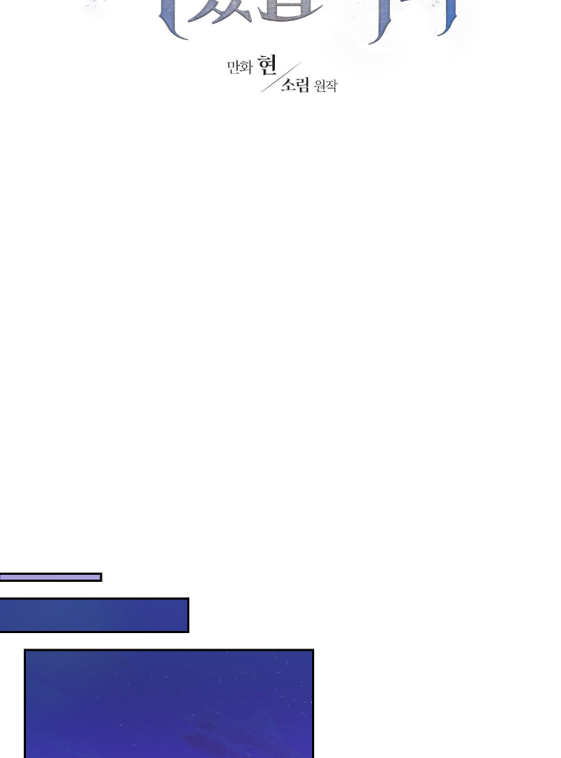 Death Delayed for a Short Time Because of the Will (BL) - Chapter 36 manhwa