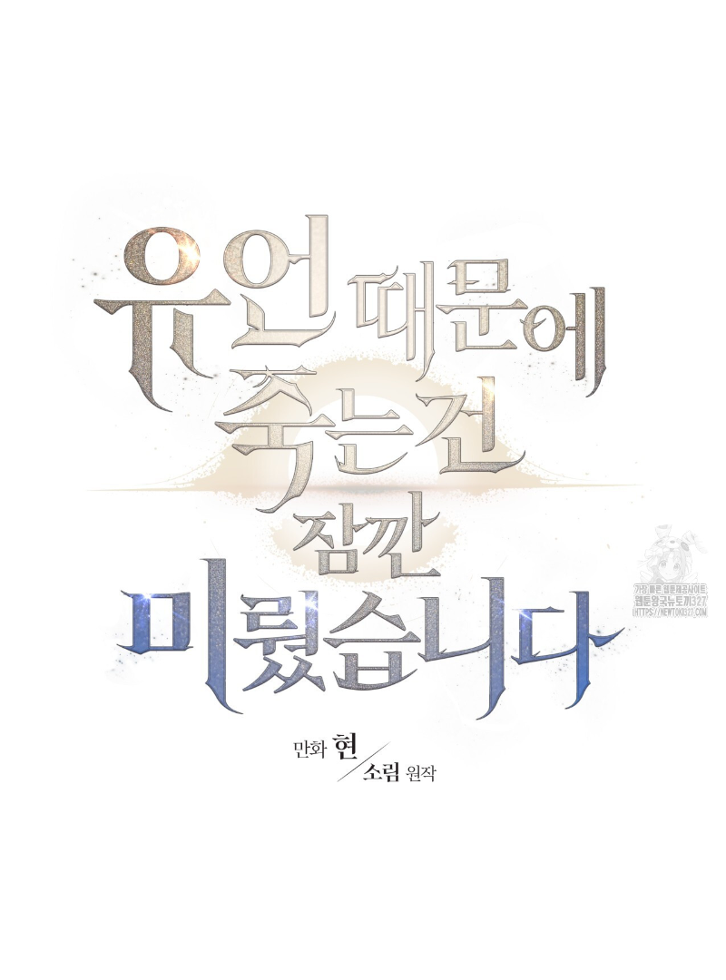 Death Delayed for a Short Time Because of the Will (BL) - Chapter 37 manhwa