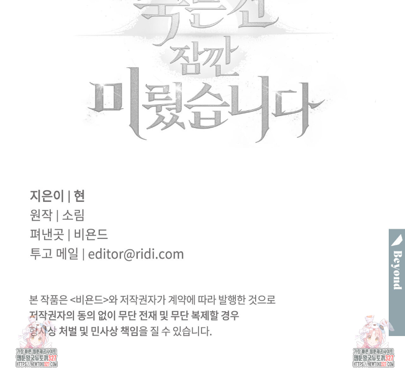 Death Delayed for a Short Time Because of the Will (BL) - Chapter 37 manhwa