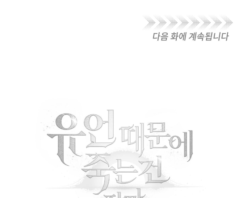Death Delayed for a Short Time Because of the Will (BL) - Chapter 38 manhwa