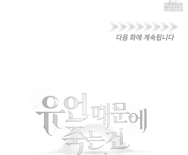Death Delayed for a Short Time Because of the Will (BL) - Chapter 39 manhwa