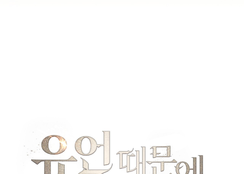Death Delayed for a Short Time Because of the Will (BL) - Chapter 40 manhwa