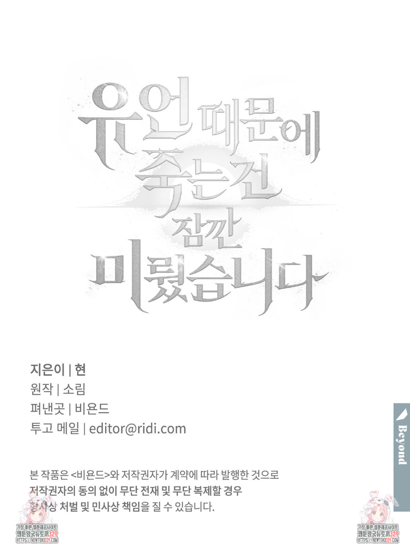 Death Delayed for a Short Time Because of the Will (BL) - Chapter 40 manhwa