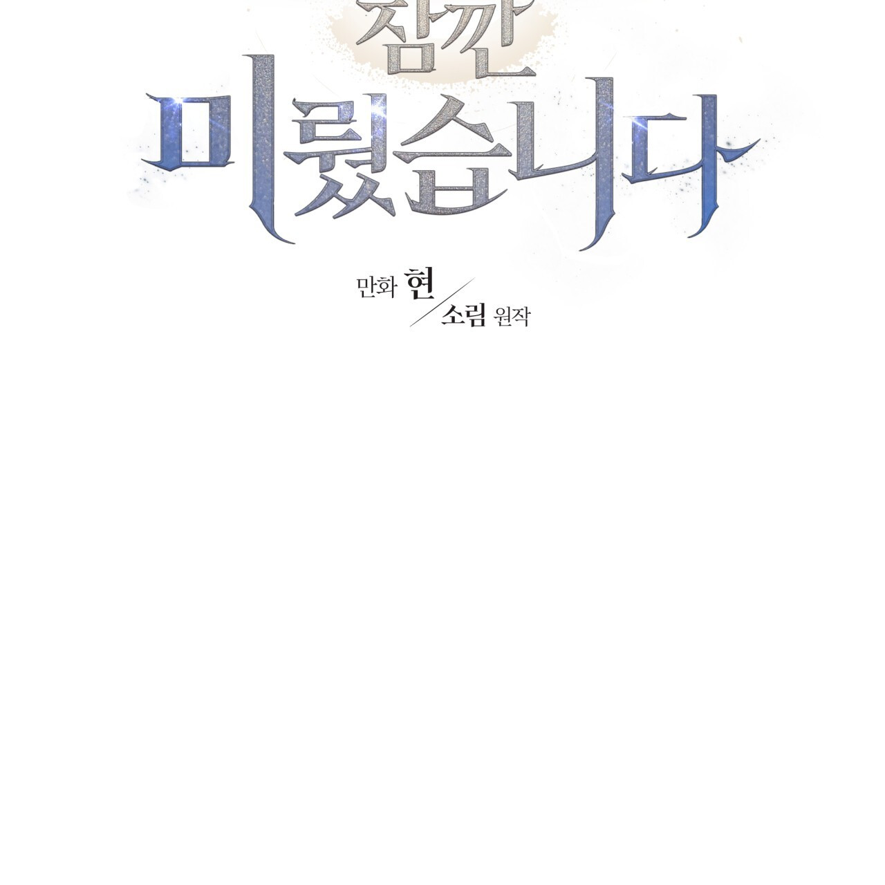 Death Delayed for a Short Time Because of the Will (BL) - Chapter 42 manhwa