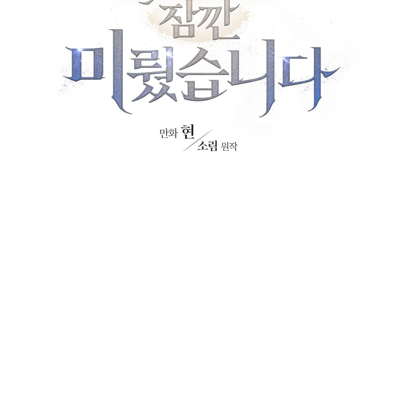 Death Delayed for a Short Time Because of the Will (BL) - Chapter 44 manhwa