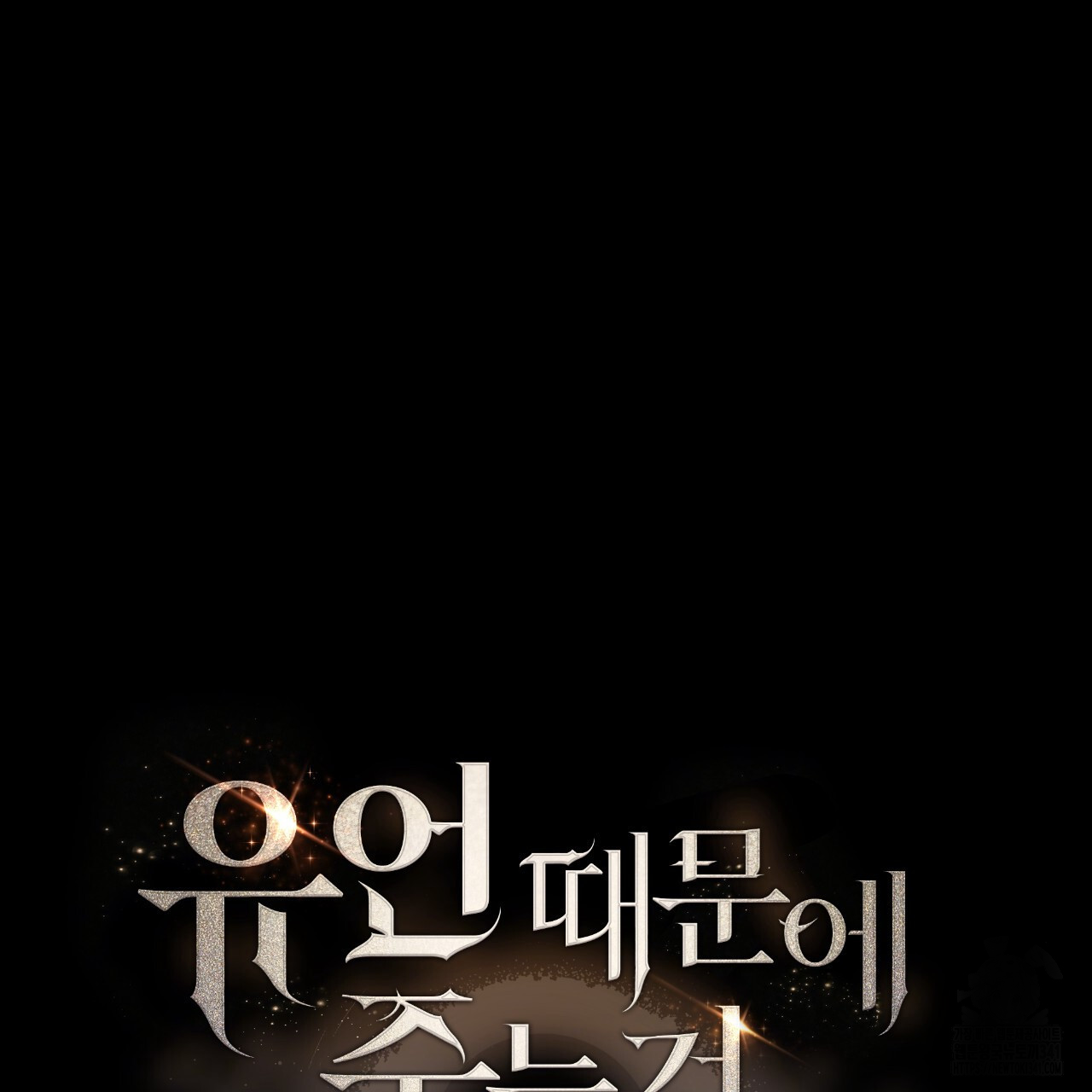 Death Delayed for a Short Time Because of the Will (BL) - Chapter 49 manhwa