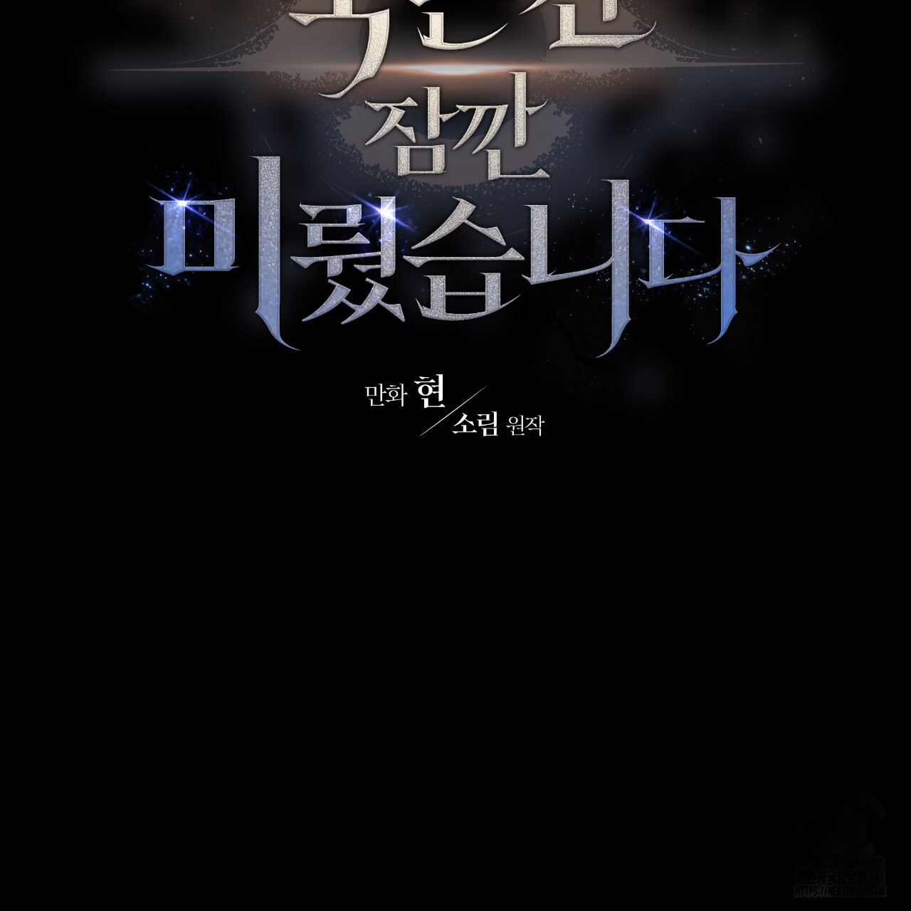 Death Delayed for a Short Time Because of the Will (BL) - Chapter 49 manhwa