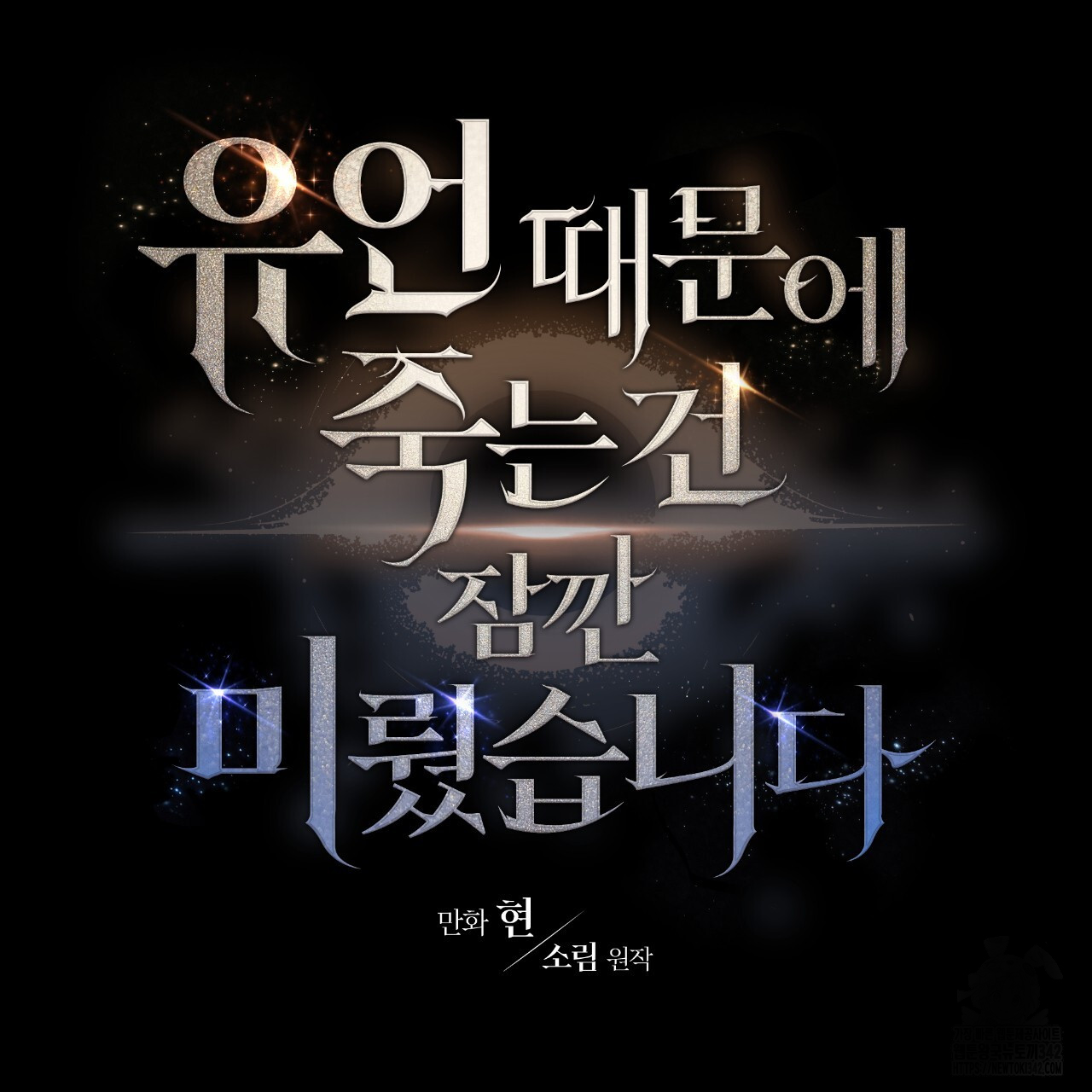 Death Delayed for a Short Time Because of the Will (BL) - Chapter 50 manhwa