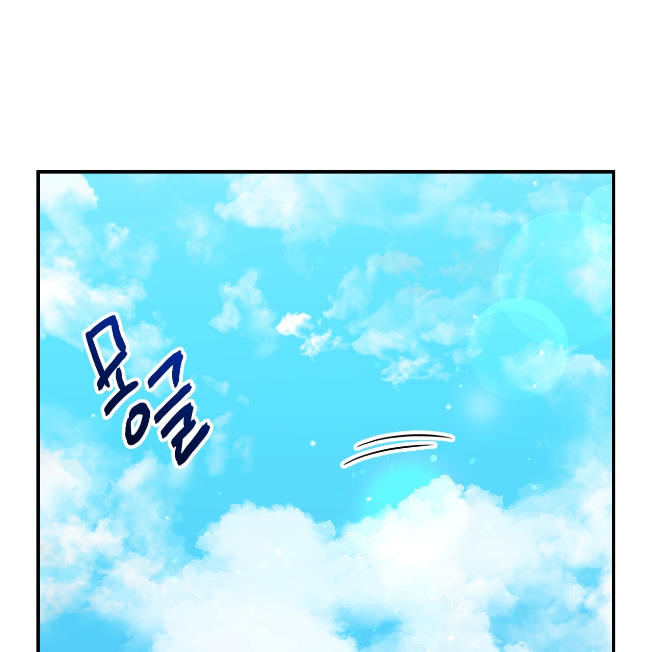 Death Delayed for a Short Time Because of the Will (BL) - Chapter 55 manhwa
