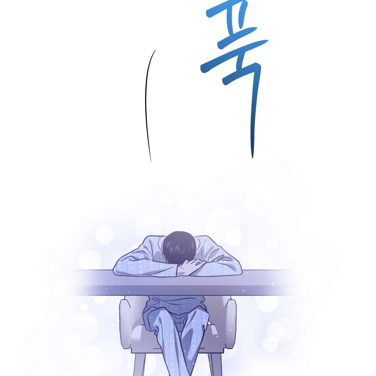 Death Delayed for a Short Time Because of the Will (BL) - Chapter 56 manhwa