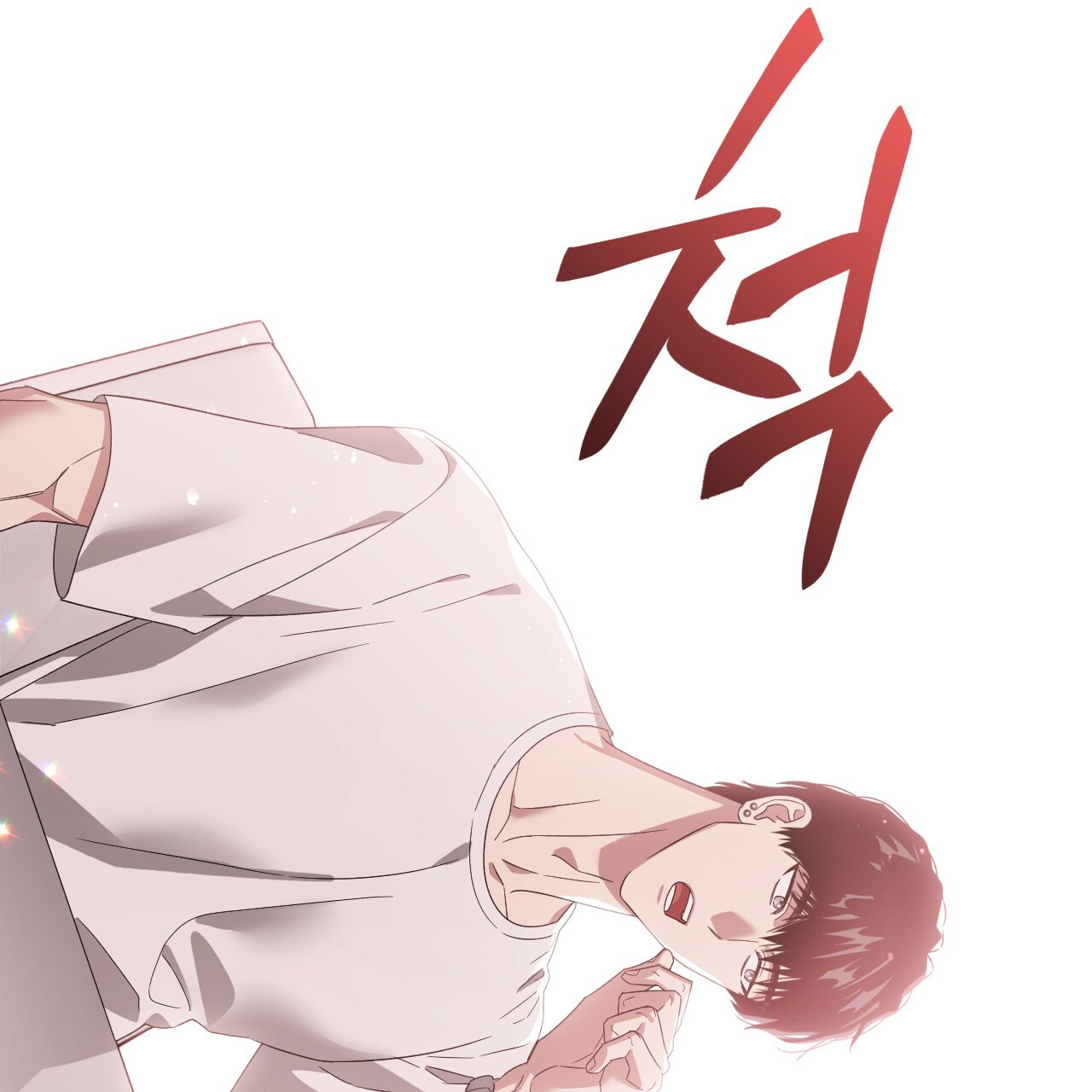 Death Delayed for a Short Time Because of the Will (BL) - Chapter 58 manhwa