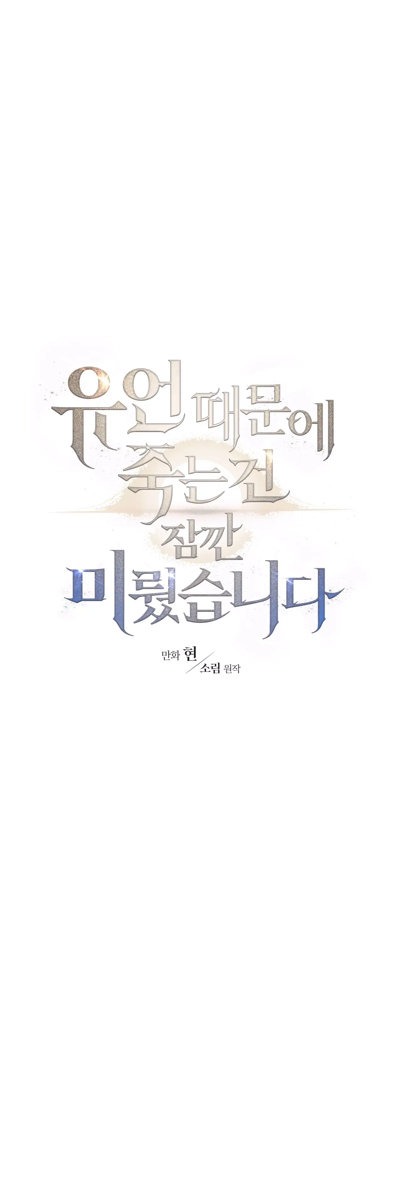Death Delayed for a Short Time Because of the Will (BL) - Chapter 59 manhwa