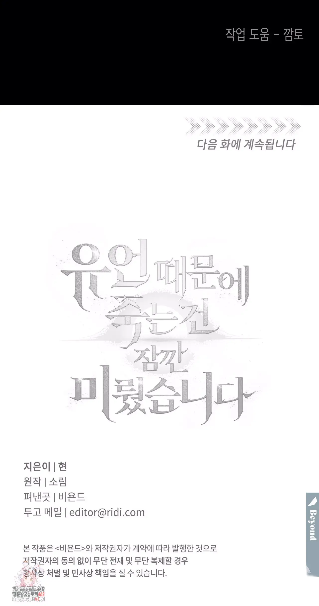 Death Delayed for a Short Time Because of the Will (BL) - Chapter 59 manhwa