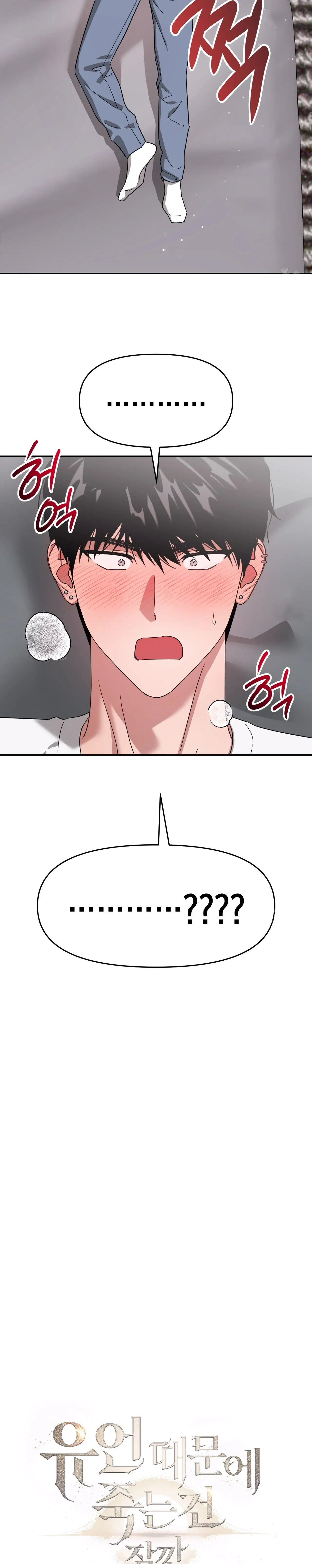 Death Delayed for a Short Time Because of the Will (BL) - Chapter 60 manhwa