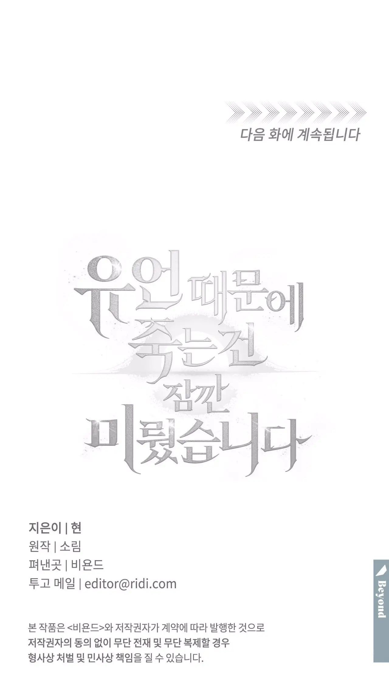Death Delayed for a Short Time Because of the Will (BL) - Chapter 60 manhwa